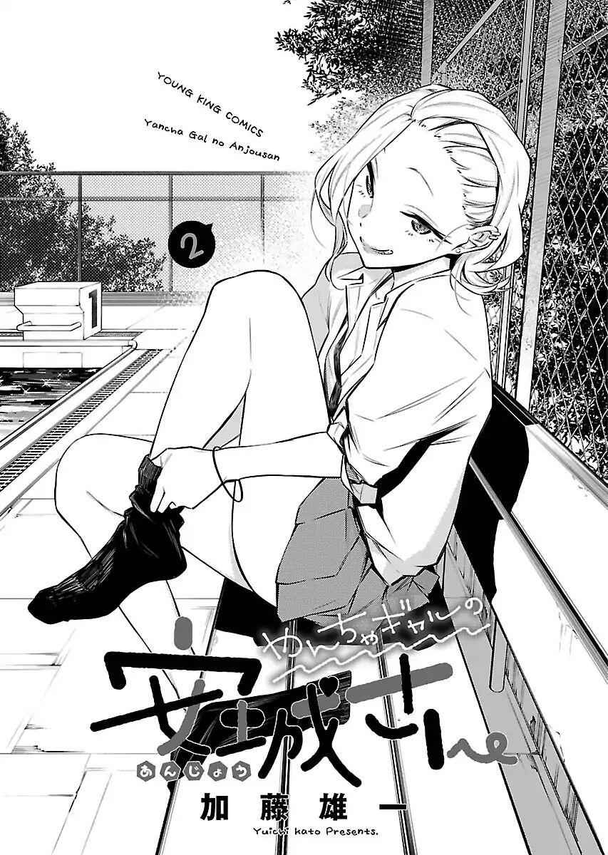 Yancha Gal No Anjou-San Chapter 15 1